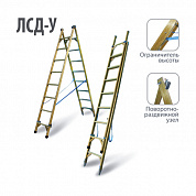 Лестница стеклопластиковая двухсторонняя универсальная ЛСД-У-2х9-К55П