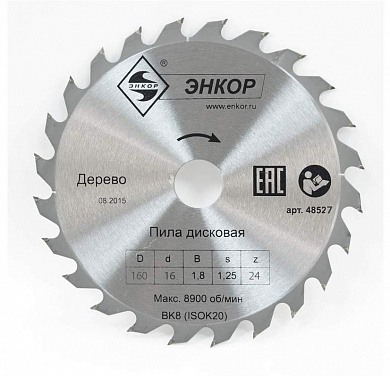 Диск пильный ф160х16 z24 дерево