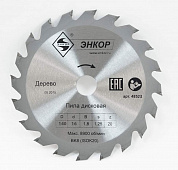 Диск пильный ф150x20/10 z20 дерево