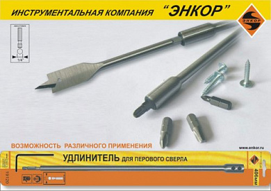 Удлинитель д/сверл перовых 305мм